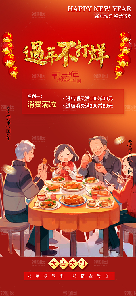 新年龙年元宵除夕活动海报
