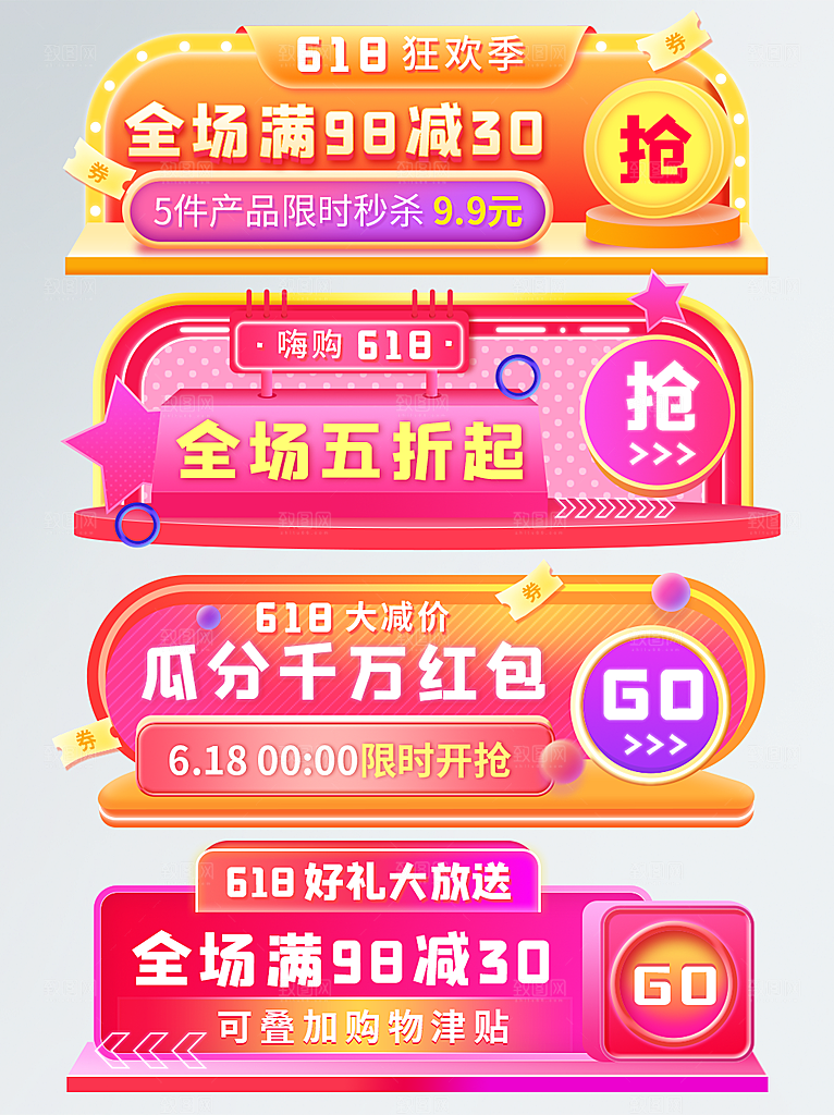 网店电商直播标签优惠券
