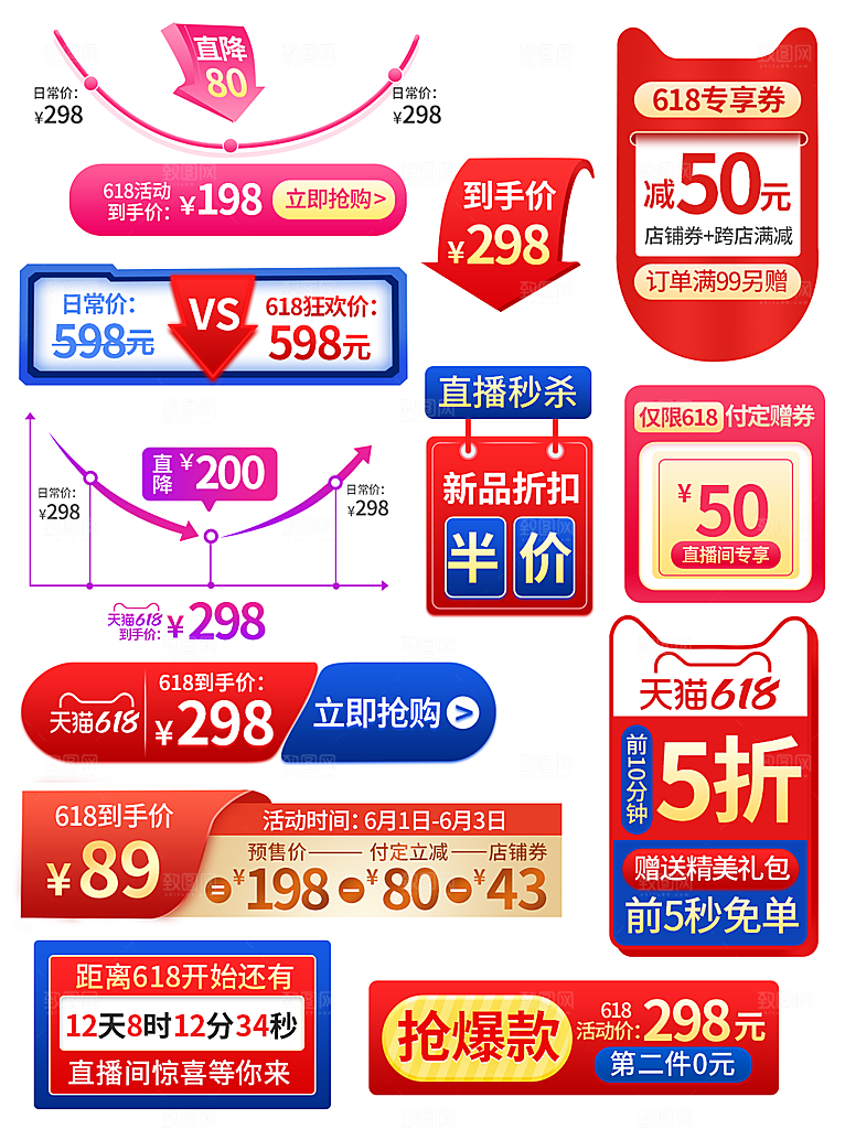 网店电商直播标签优惠券