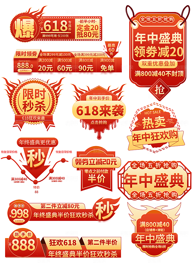 网店电商直播标签优惠券