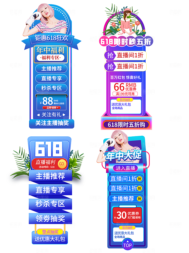 网店电商直播标签优惠券