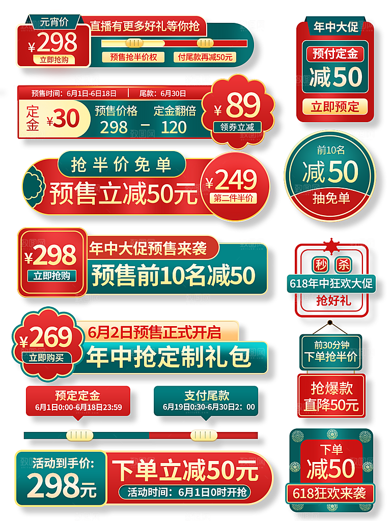 网店电商直播标签优惠券