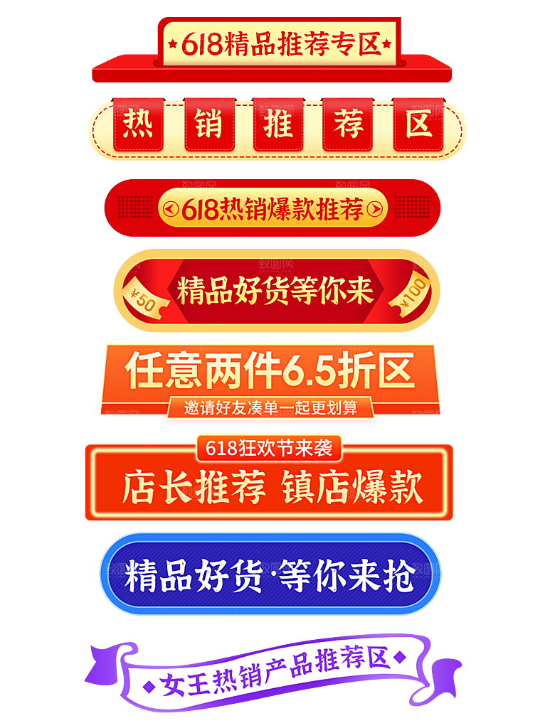 网店电商直播标签优惠券