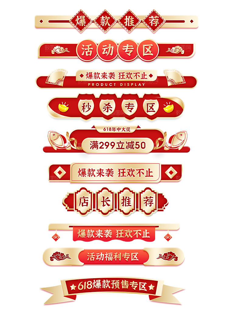 网店电商直播标签优惠券