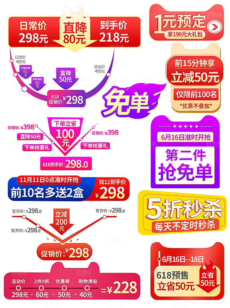 网店电商直播标签优惠券