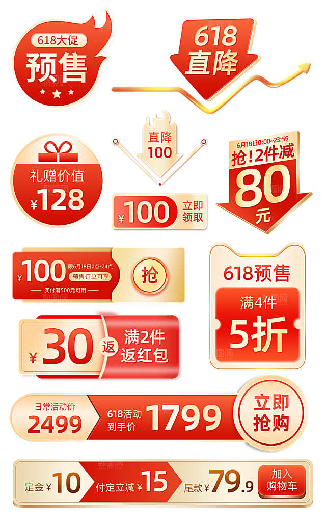 网店电商直播标签优惠券