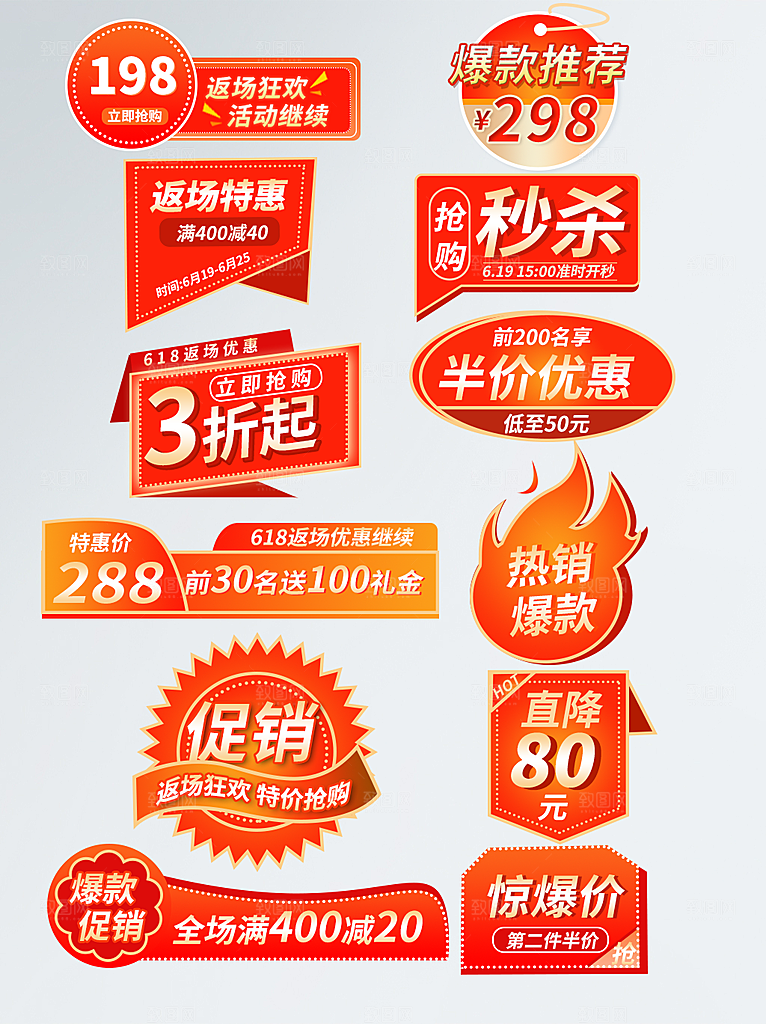 网店电商直播标签优惠券