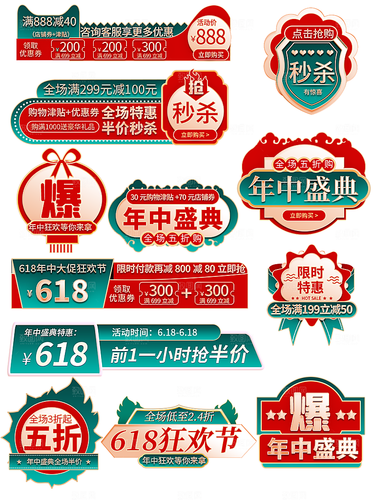 网店电商直播标签优惠券