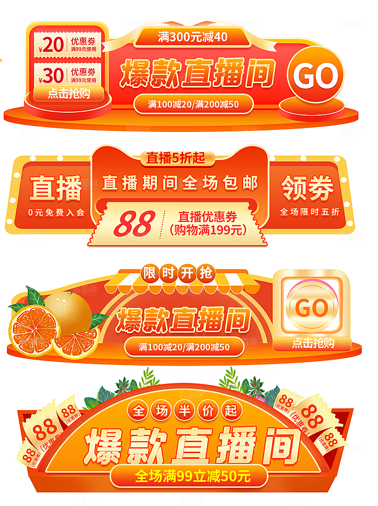 网店电商直播标签优惠券
