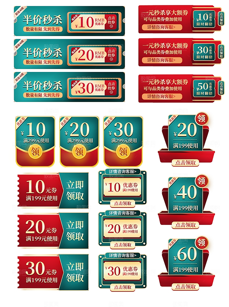 网店电商直播标签优惠券