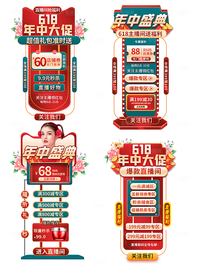 网店电商直播标签优惠券