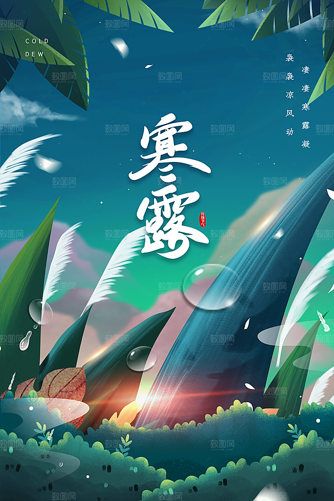 寒露节气平面海报
