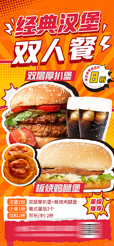 创意美食餐饮汉堡饮料奶茶促销海报