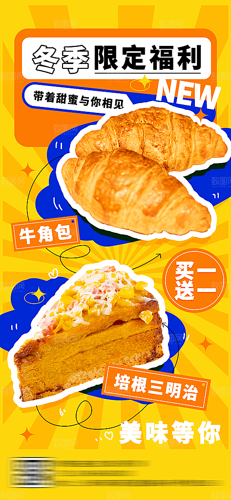 创意美食餐饮汉堡饮料奶茶促销海报