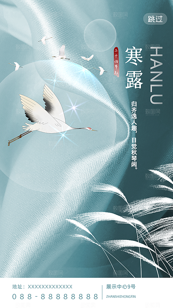 寒露节气平面海报