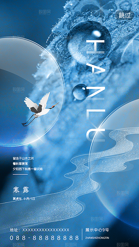 寒露节气平面海报