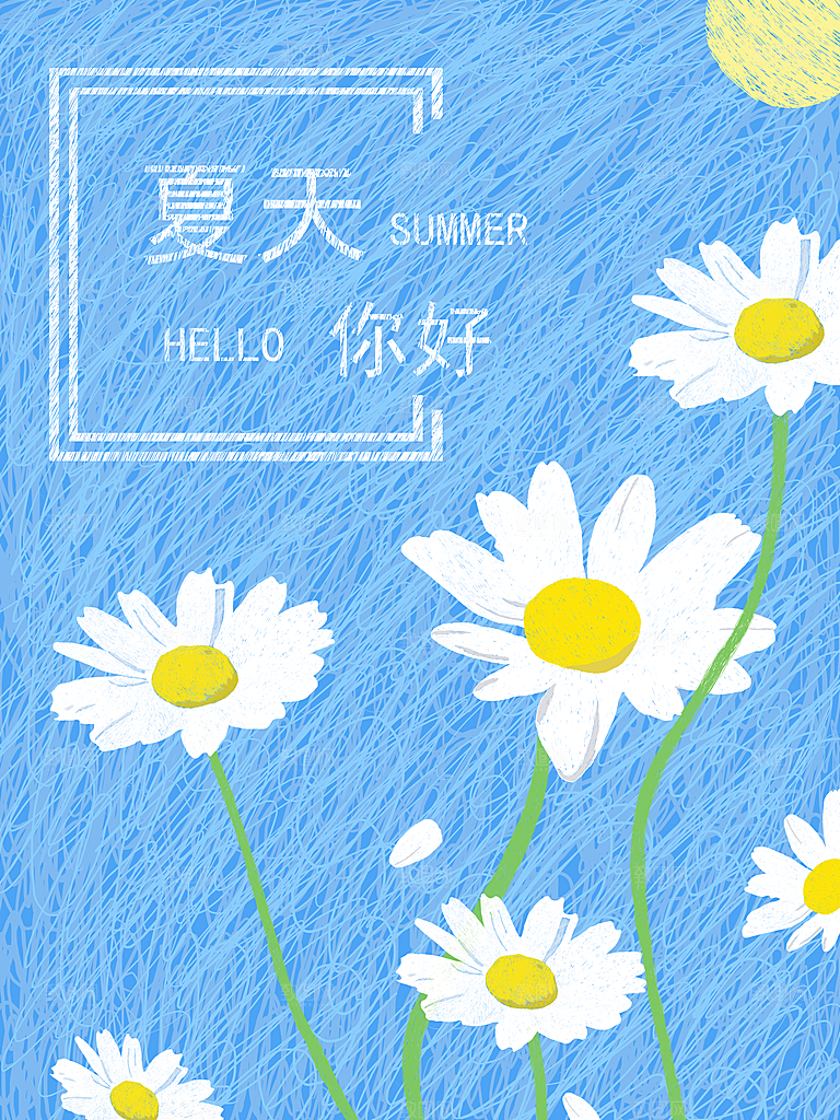 你好夏天宣传海报