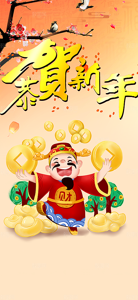新年龙年元宵除夕活动海报
