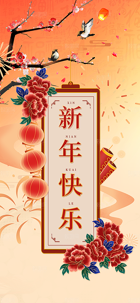新年龙年元宵除夕活动海报