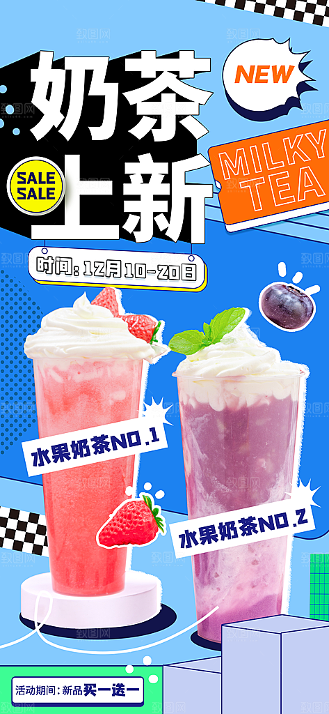 创意美食餐饮汉堡饮料奶茶促销海报