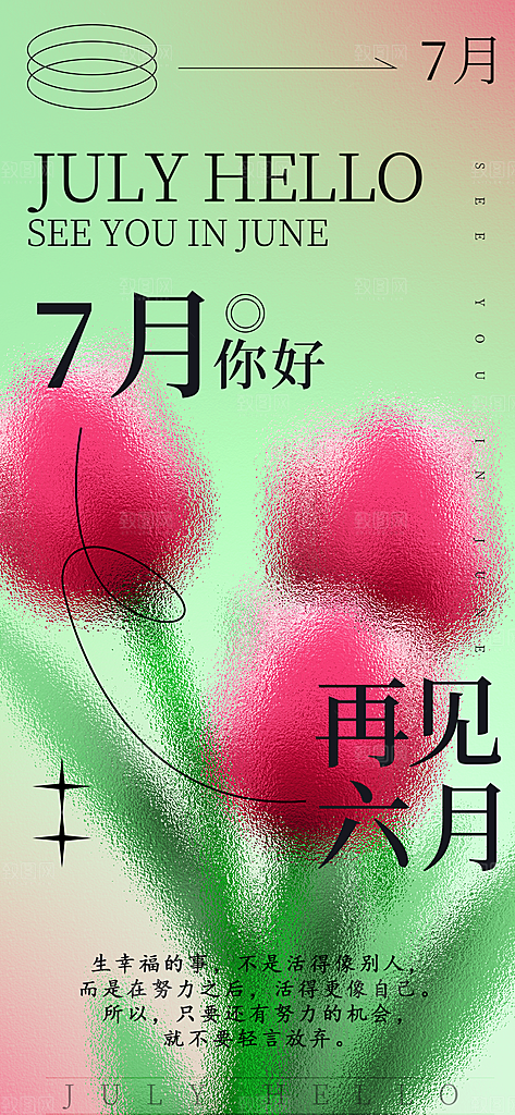 你好夏天宣传海报