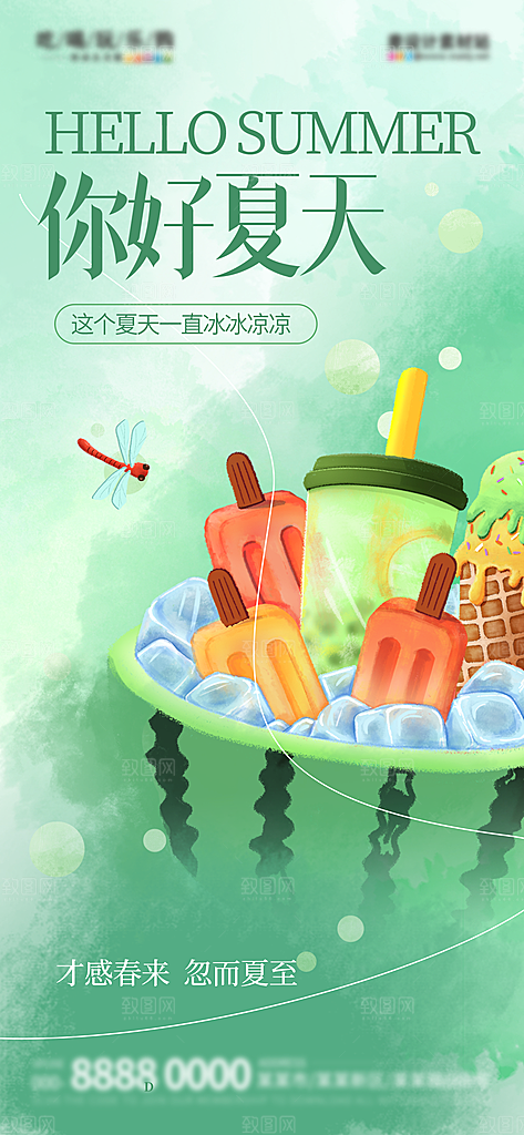 你好夏天宣传海报