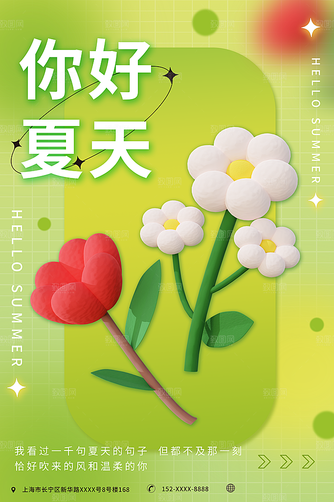 你好夏天宣传海报