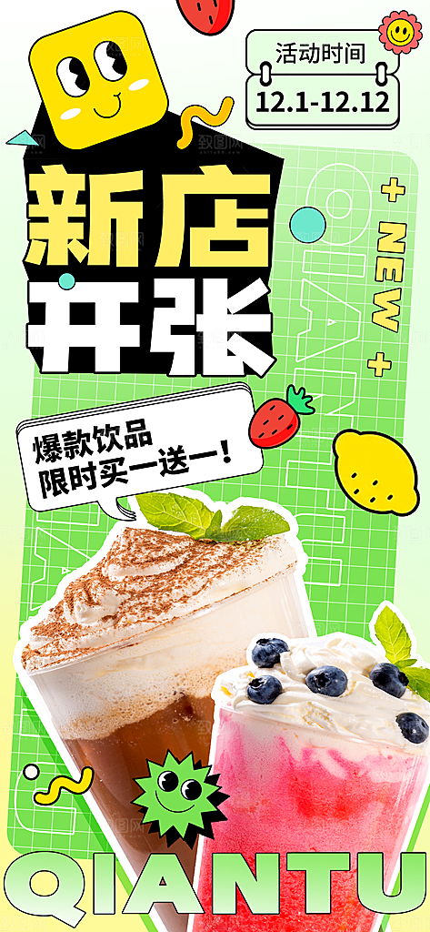 创意美食餐饮汉堡饮料奶茶促销海报