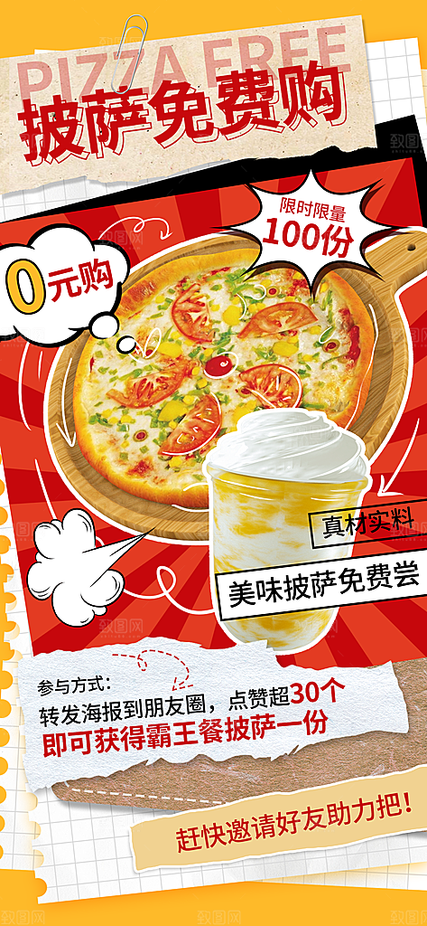 创意美食餐饮汉堡饮料奶茶促销海报