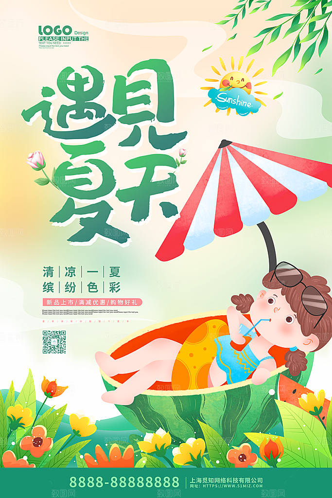 你好夏天宣传海报