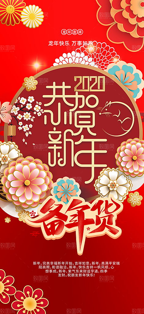 新年龙年元宵除夕活动海报