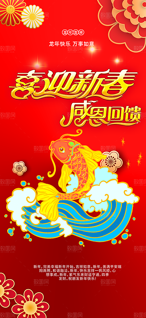 新年龙年元宵除夕活动海报