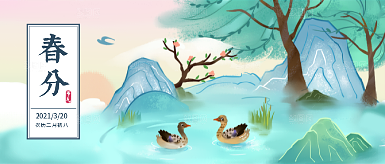 春分二十四节气风景插画
