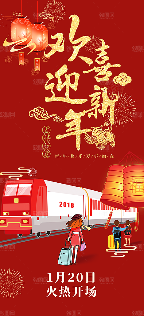 新年龙年元宵除夕活动海报
