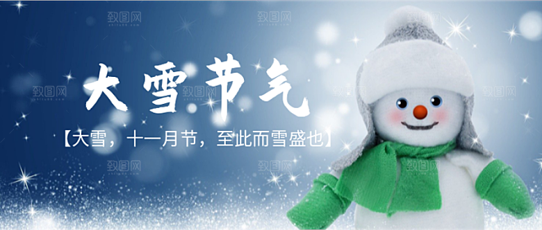 大雪节气公众号封面