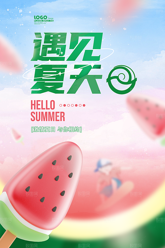 你好夏天宣传海报