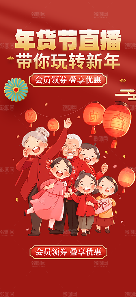 新年龙年元宵除夕活动海报