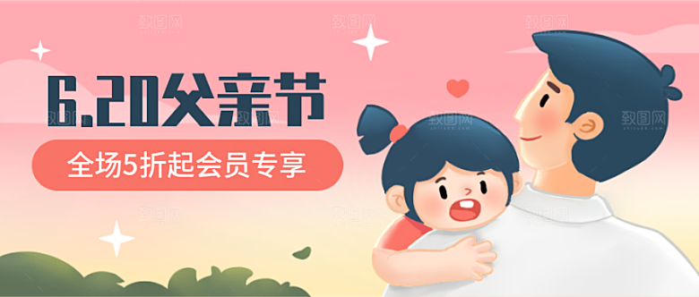 父亲节公众号封面
