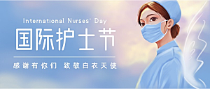 国际护士节公众号首页