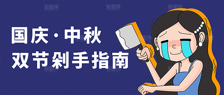 国庆中秋促销活动横幅