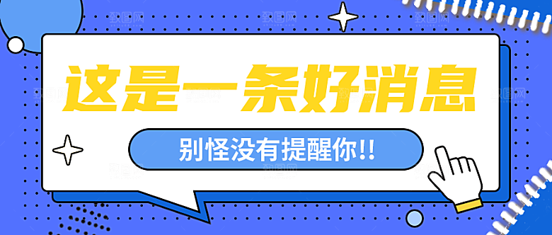 好消息公众号封面