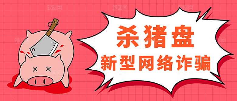 谨防诈骗公众号封面