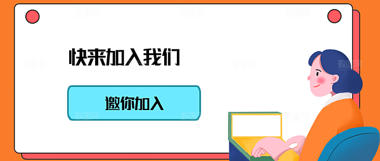 快来加入我们公众号封面
