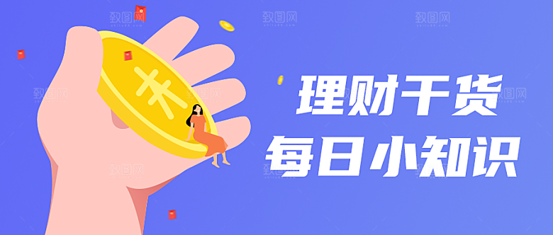 理财干货公众号封面