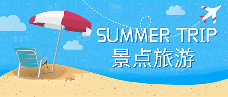 旅游景点公众号封面