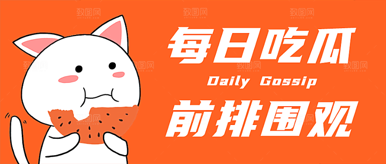每日吃瓜公众号封面