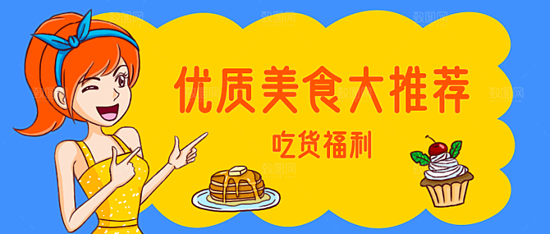 美食大推荐公众号封面
