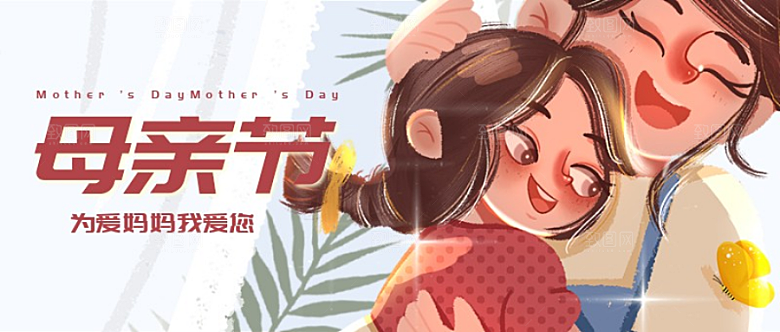 母亲节新媒体插画