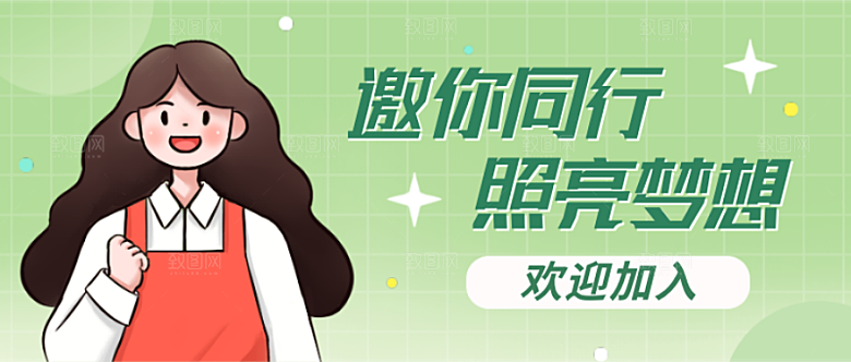 企业招聘公众号封面