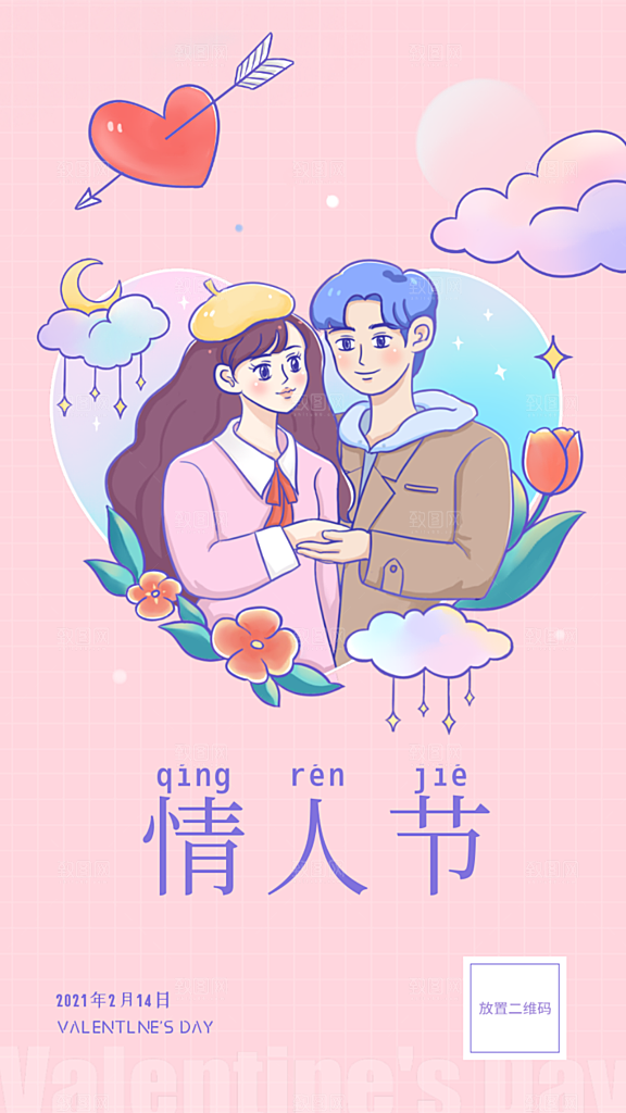 情人节插画手机海报
